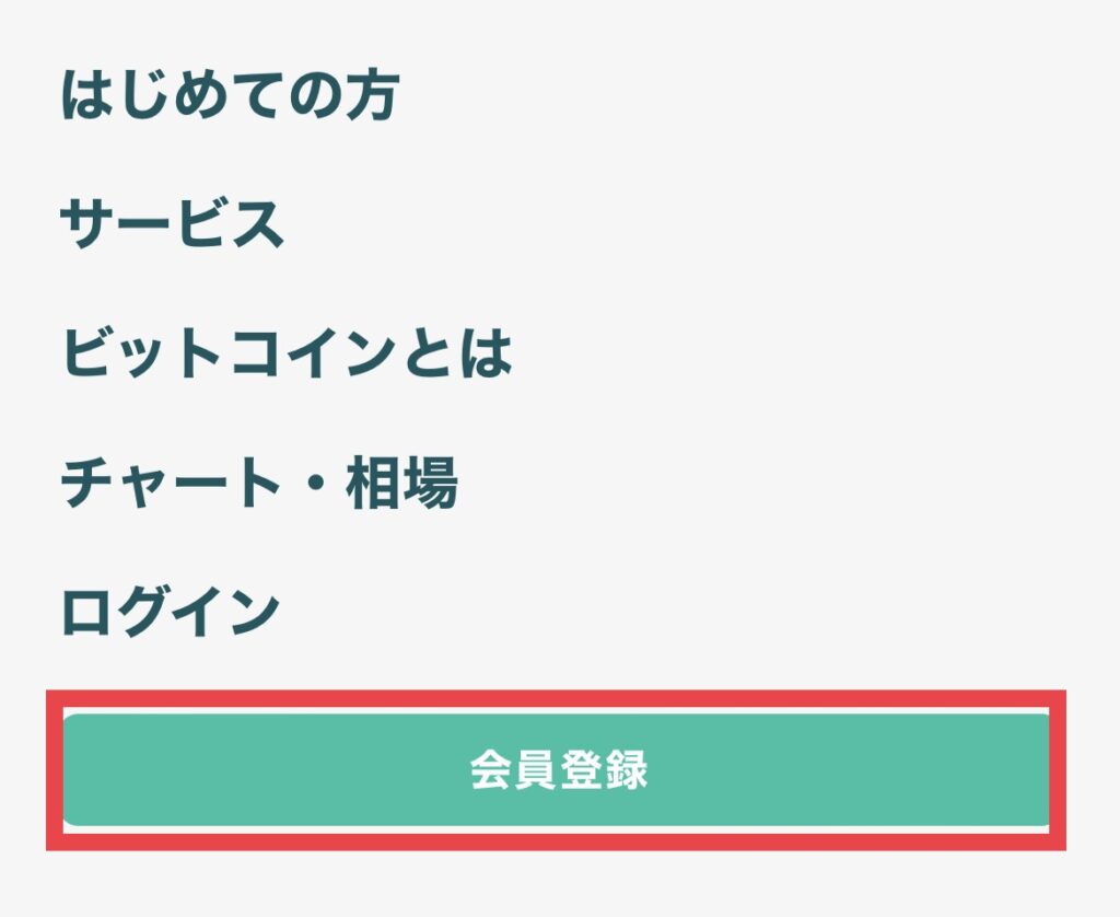 コインチェック 会員登録