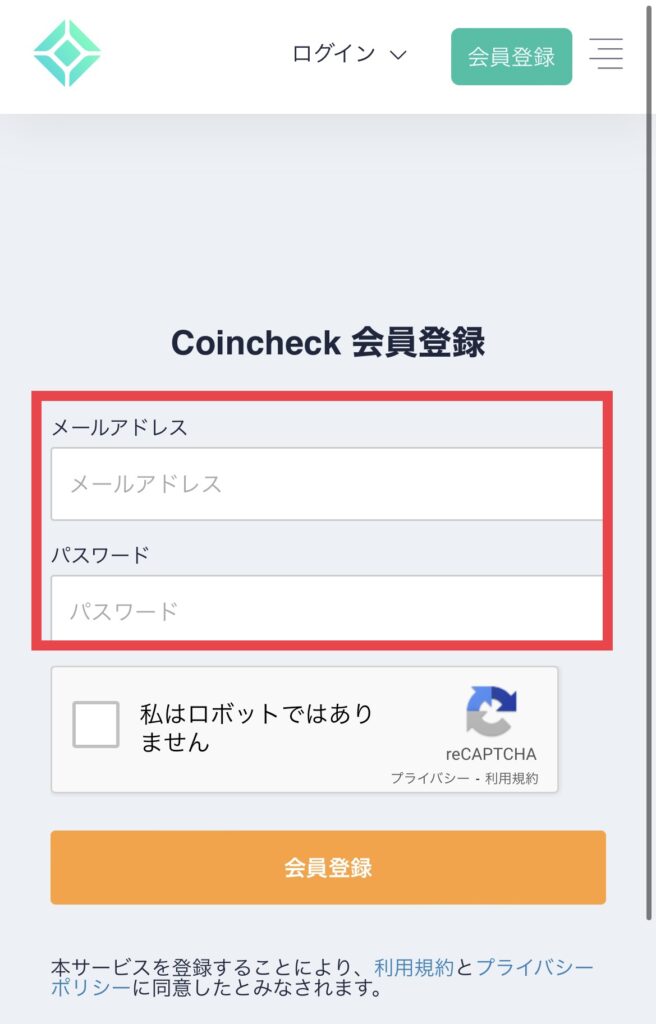 コインチェック 会員登録