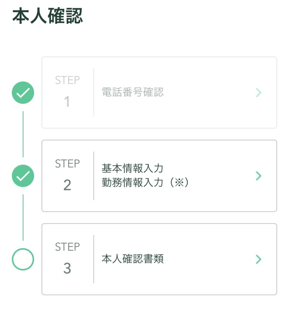 コインチェック 口座開設 情報入力