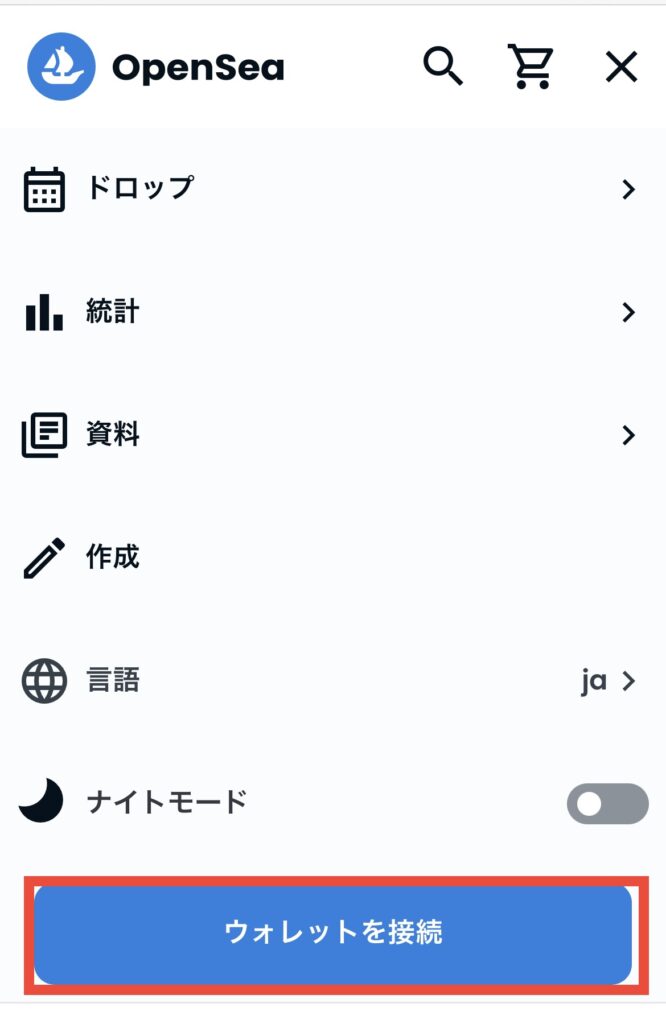OpenSea 登録 ウォレット接続