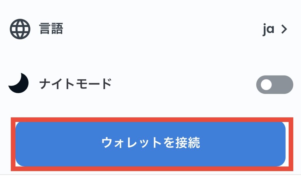 OpenSea 登録 ウォレット接続