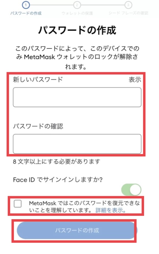 MetaMask パスワード