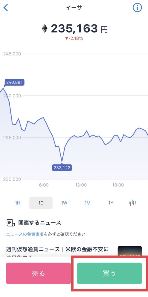 ビットフライヤー イーサリアム 購入