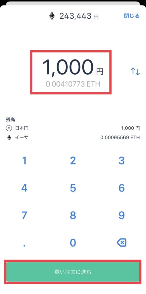 ビットフライヤー 仮想通貨 購入