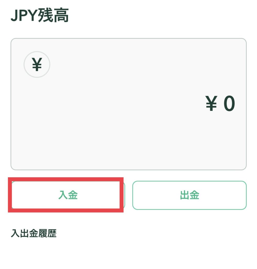コインチェック 日本円 入金