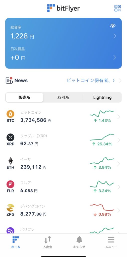 ビットフライヤー アプリ画面