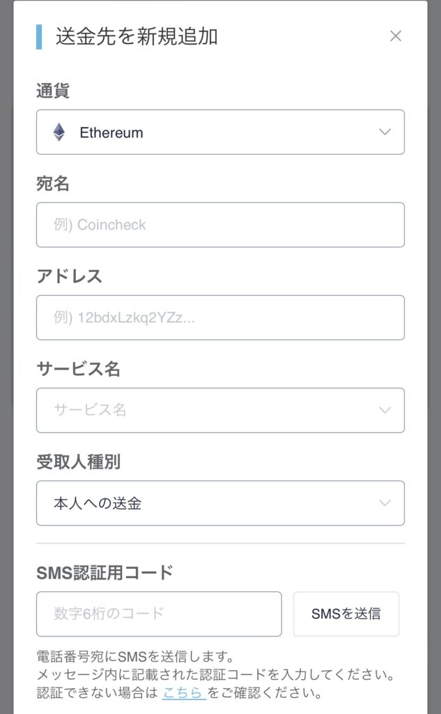 コインチェック MetaMask 宛先追加