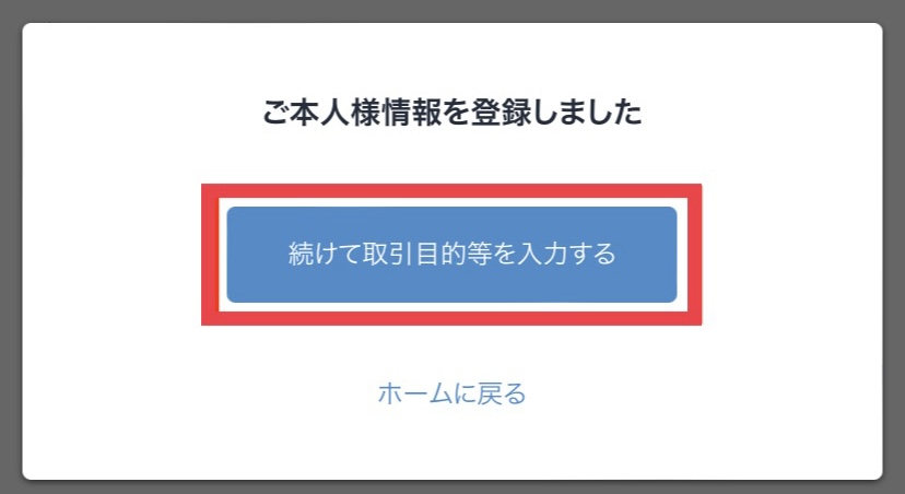 ビットフライヤー 取引目的