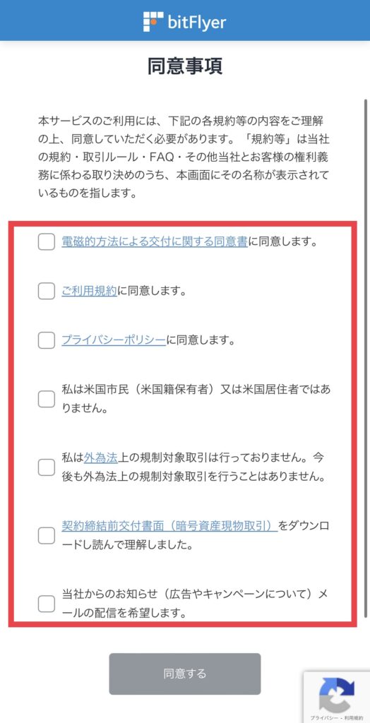 ビットフライヤー 利用規約