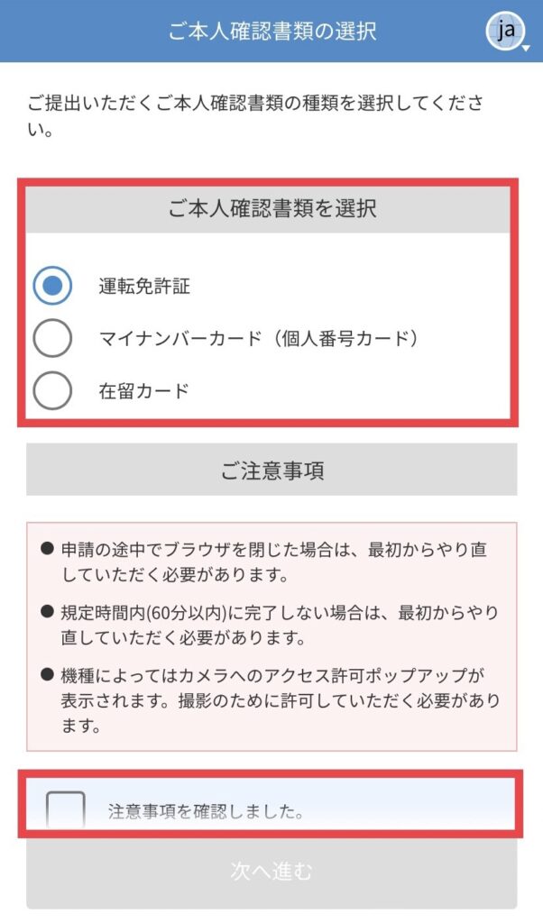 ビットフライヤー 本人確認書類