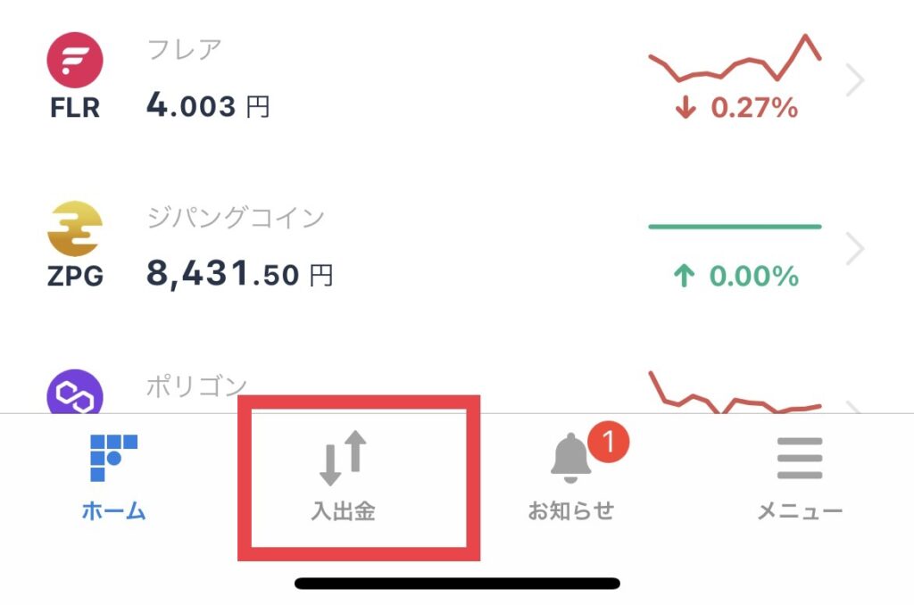 ビットフライヤー 入出金