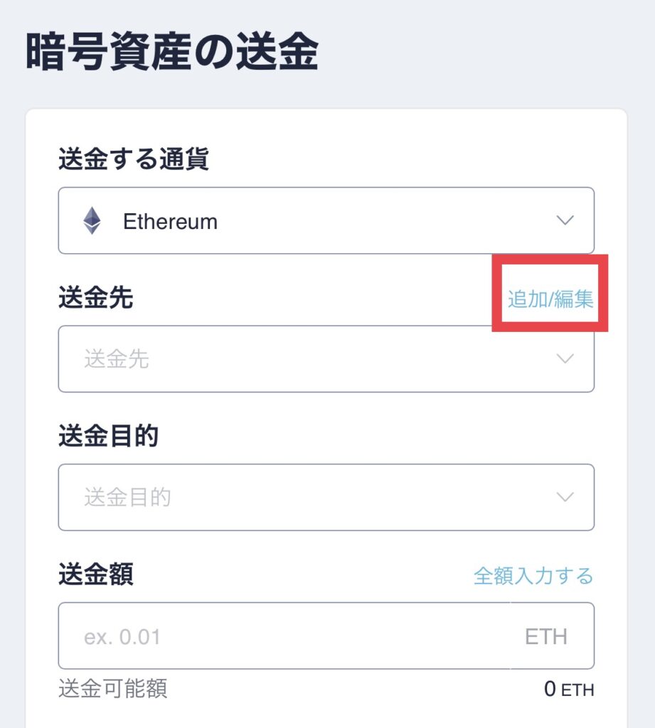 コインチェック MetaMask 送金