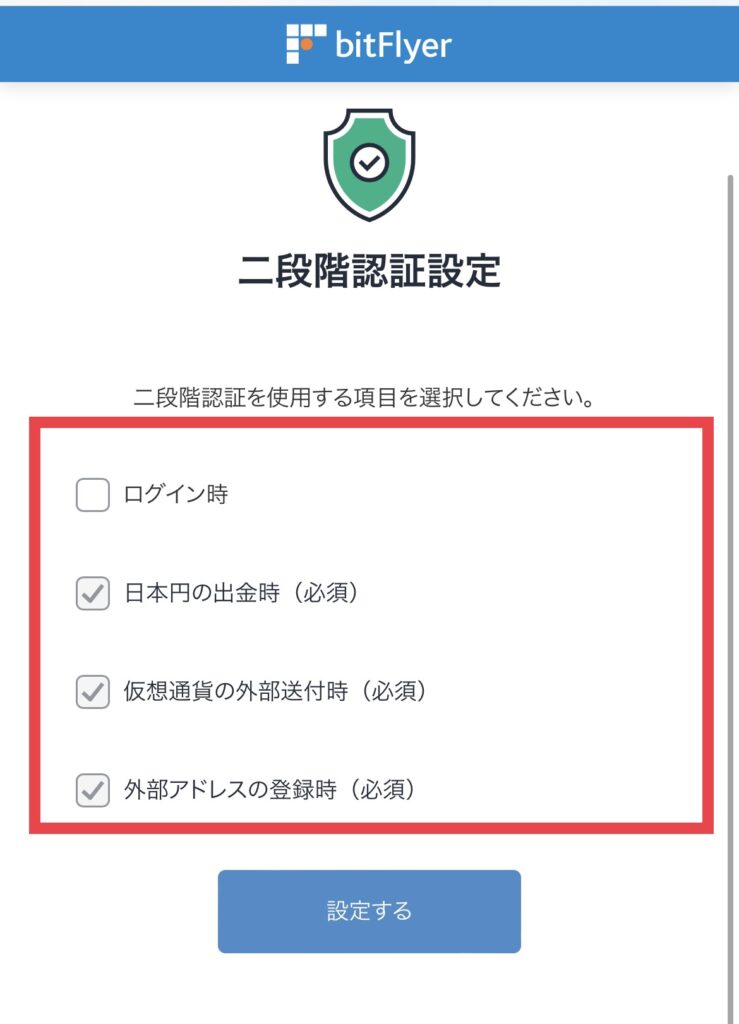 ビットフライヤー 二段階認証