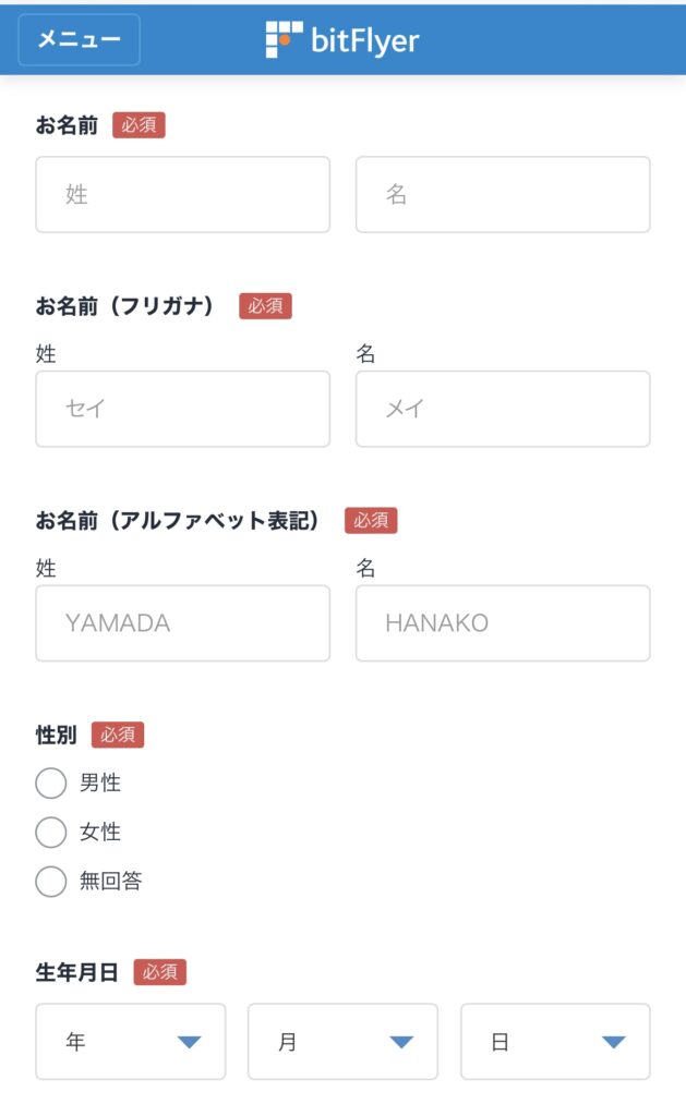 ビットフライヤー 基本情報