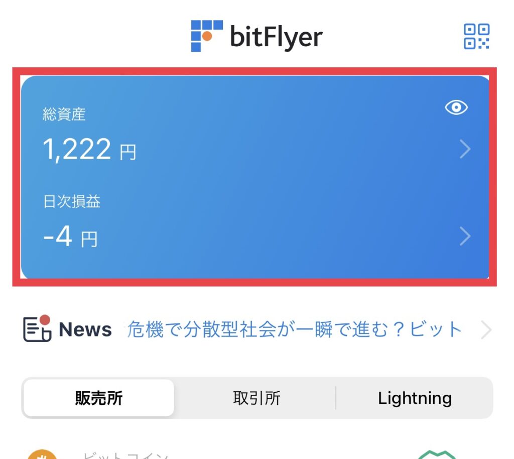 ビットフライヤー 総資産