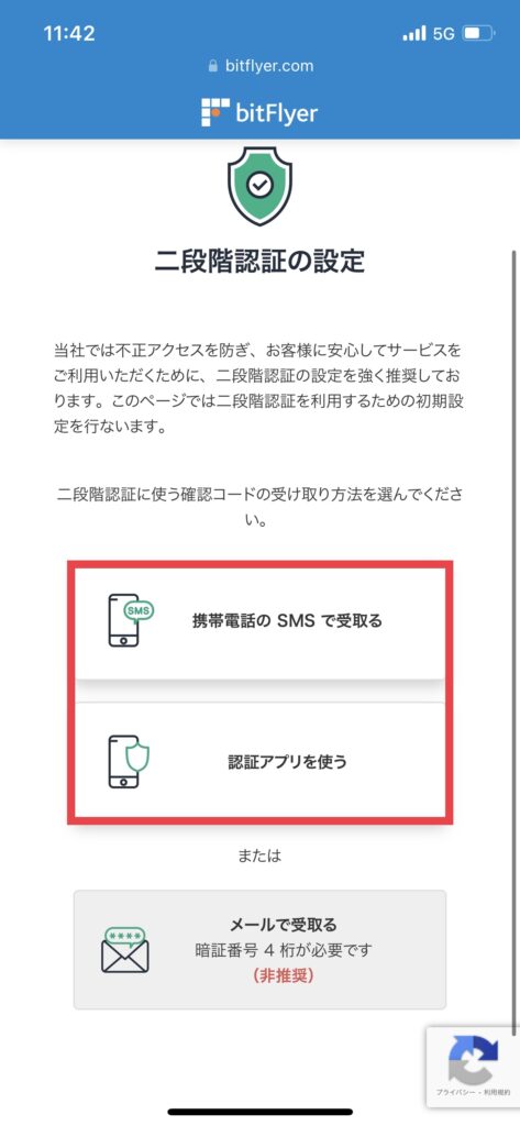 ビットフライヤー 二段階認証設定