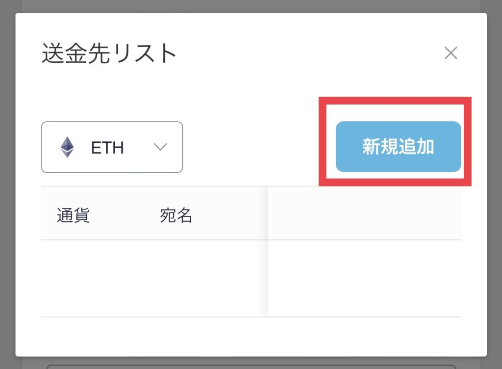 コインチェック MetaMask 新規追加