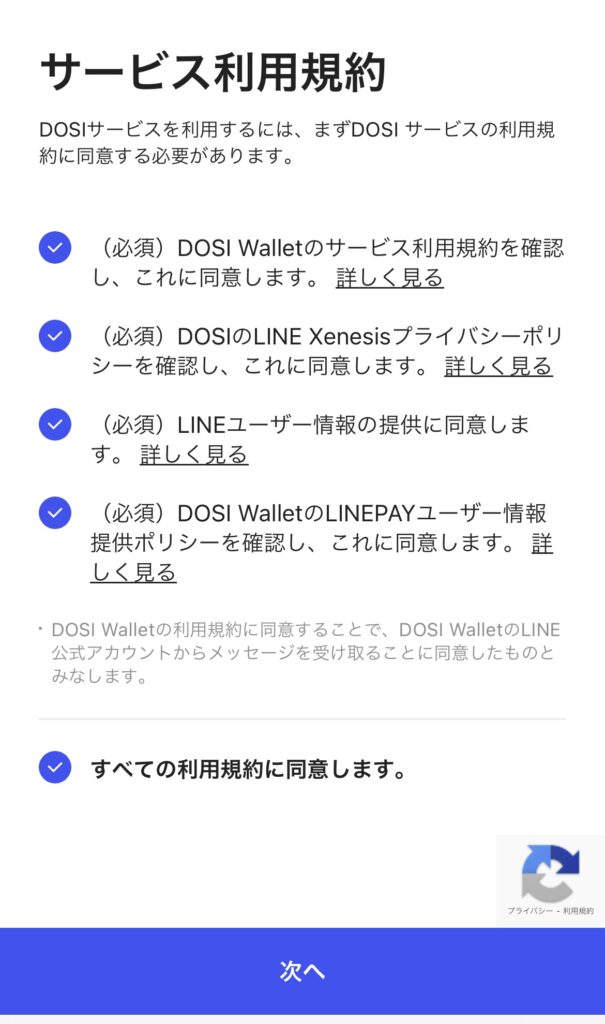 DOSI Wallet 利用規約