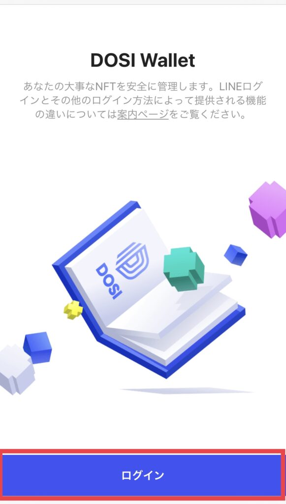 DOSI Wallet アカウント作成