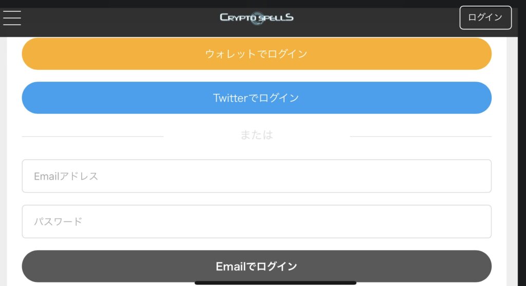 クリプトスペルズ ログイン方法