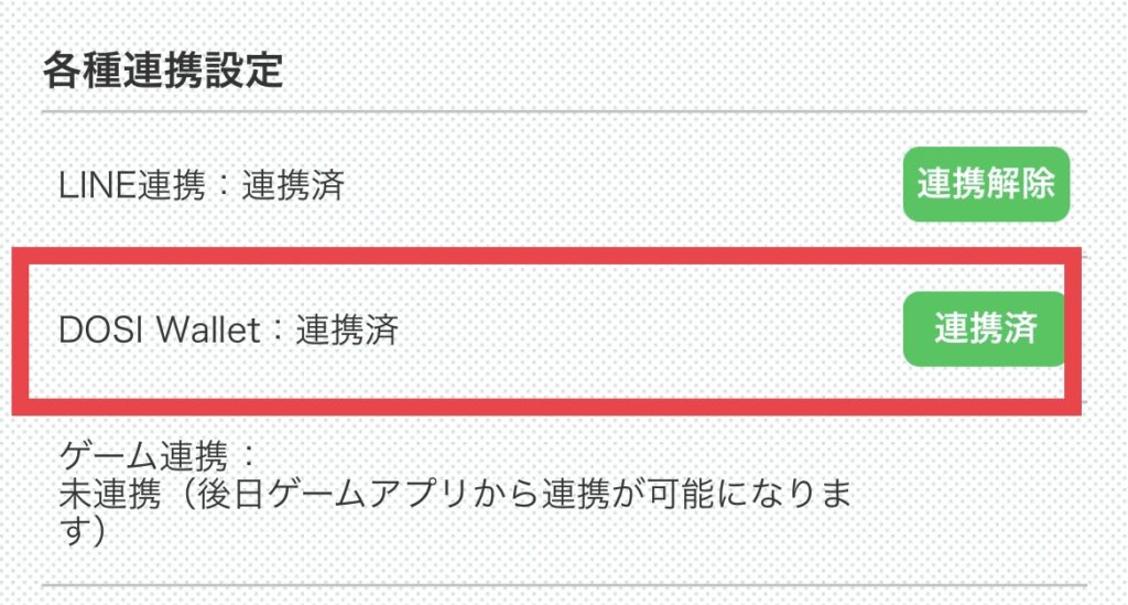 ナナシスポータル 各種連携2