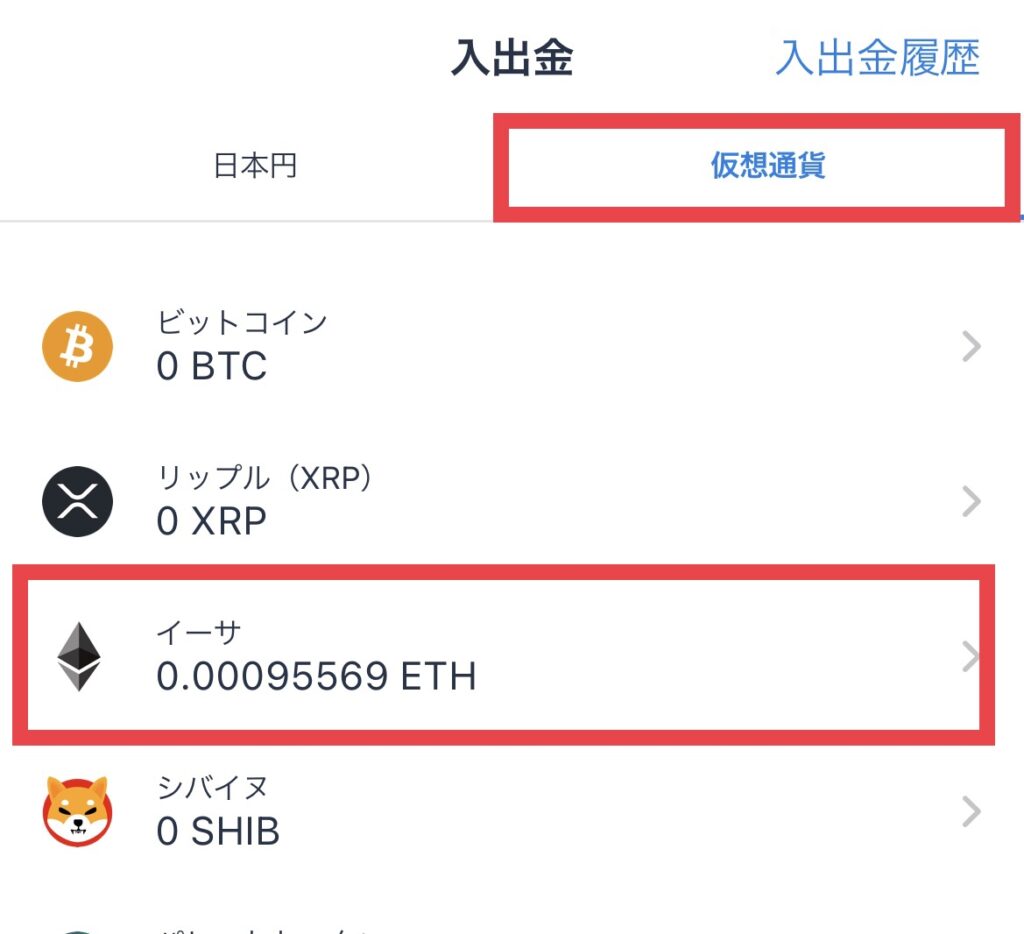 ビットフライヤー イーサ選択