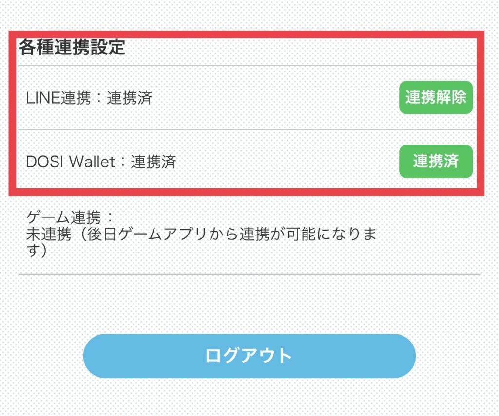 ナナシスポータル 各種連携