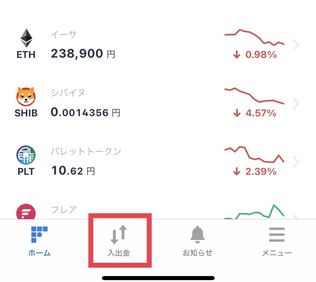 ビットフライヤー 入出金