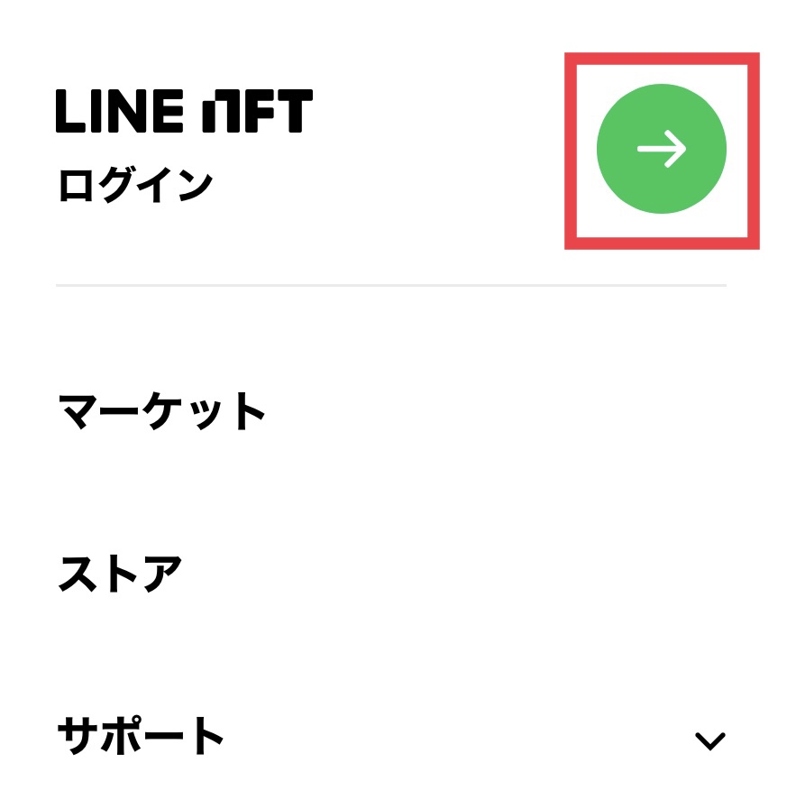 LINE NFT ログイン