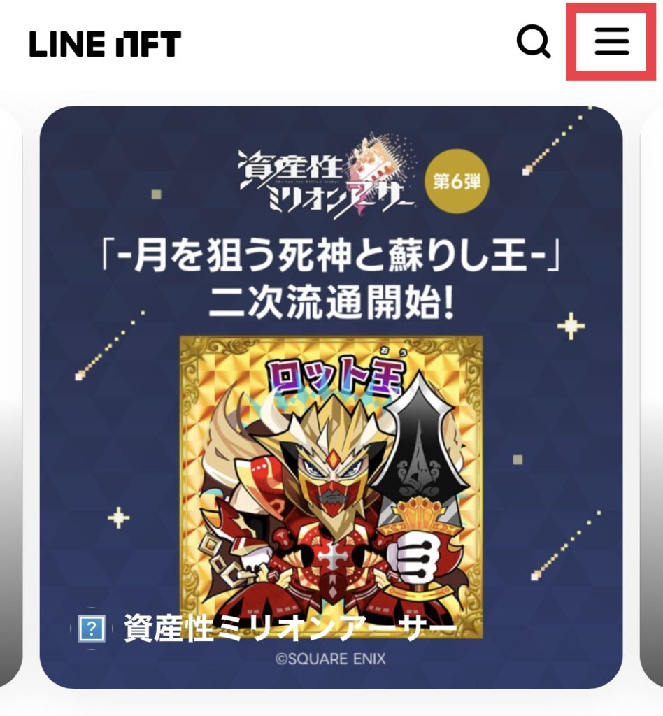 LINE NFT メニュー