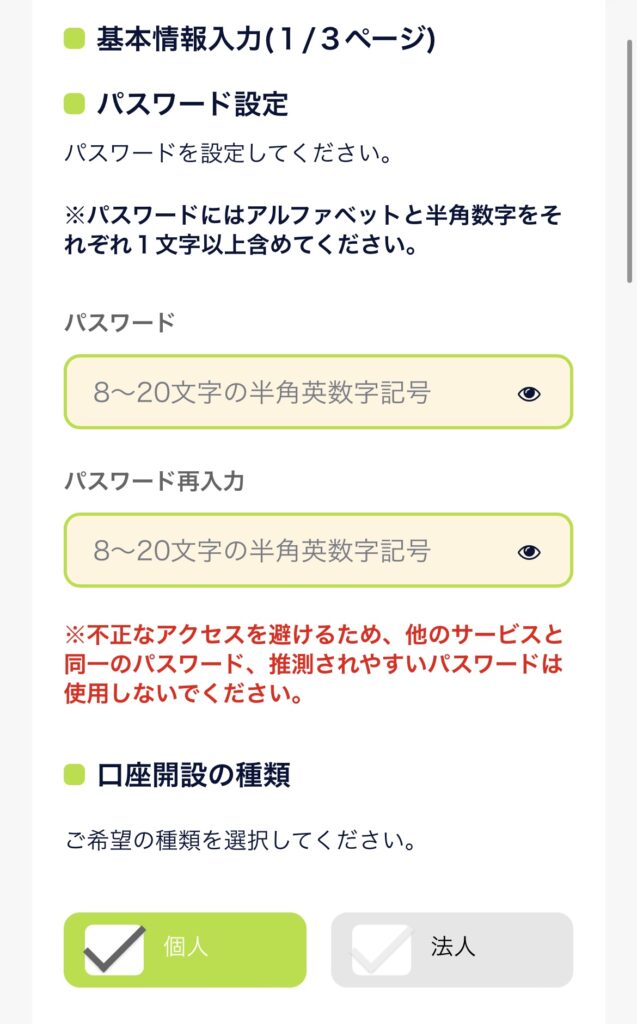 DMM ビットコイン 基本情報入力