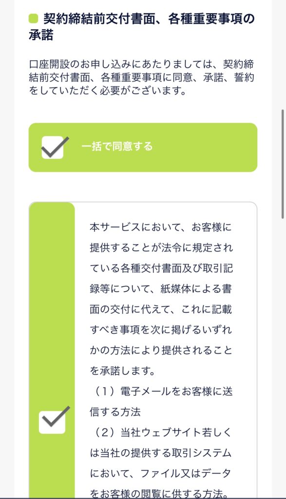 DMM ビットコイン 基本情報入力2