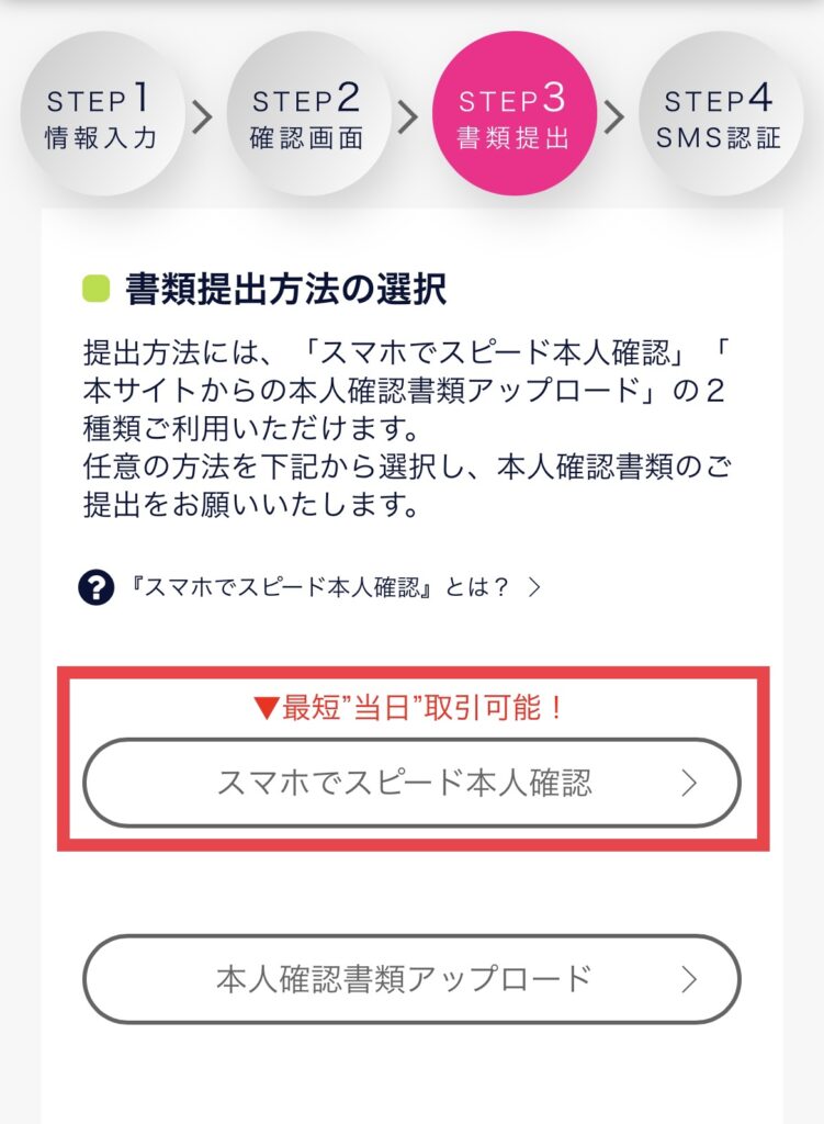 DMM ビットコイン 書類提出