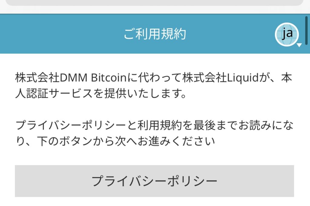 DMM ビットコイン 利用規約