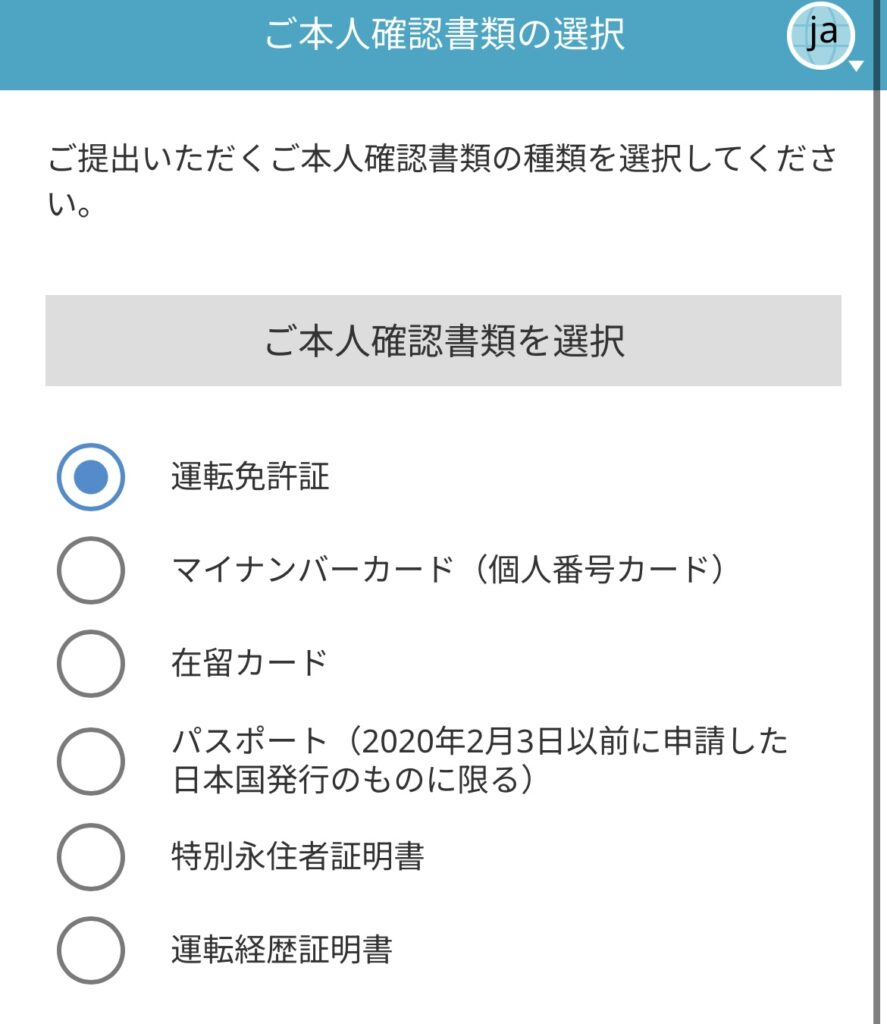 DMM ビットコイン 書類の選択