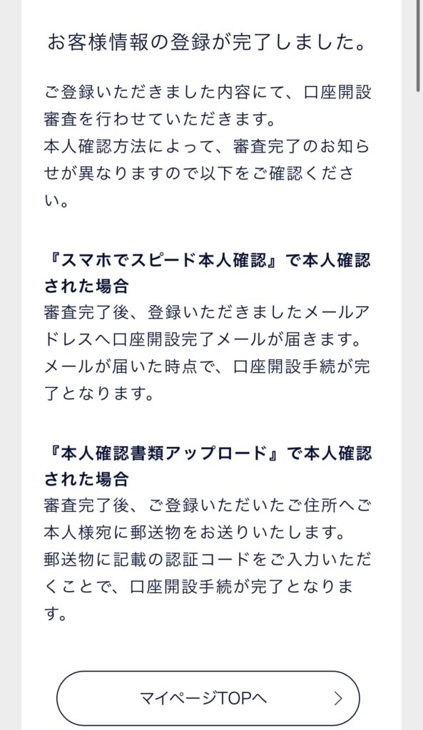 DMM ビットコイン 登録完了