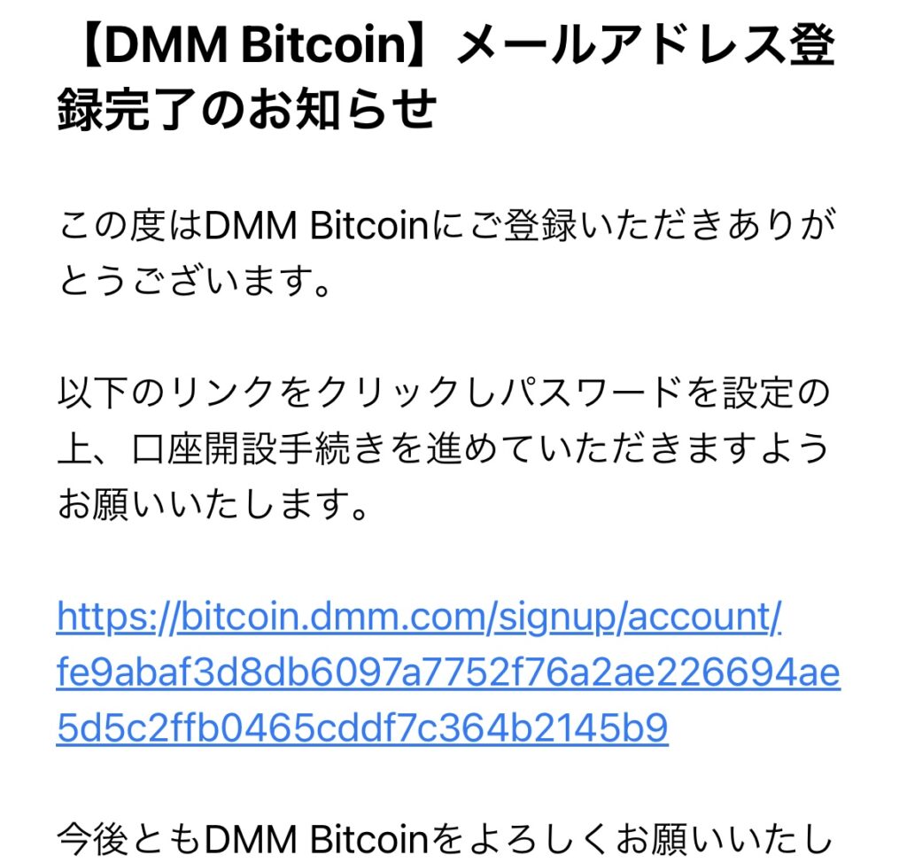 DMM ビットコイン 登録完了メール