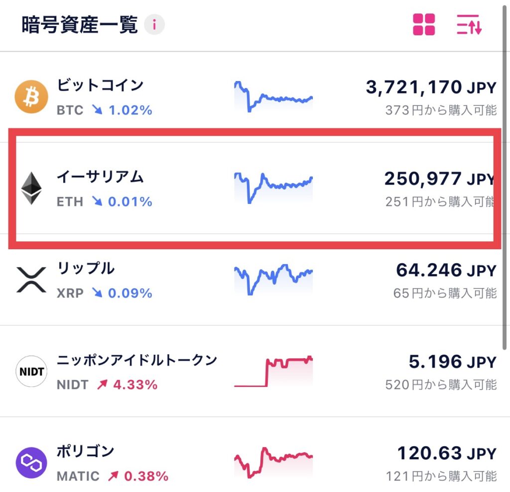 DMM Bitcoin 仮想通貨選択