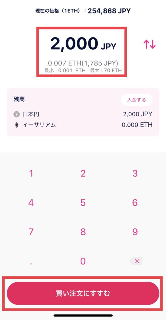 DMM Bitcoin 買い注文