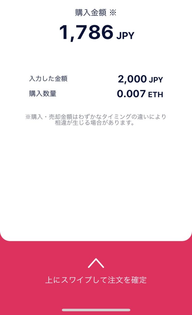 DMM Bitcoin 注文確定