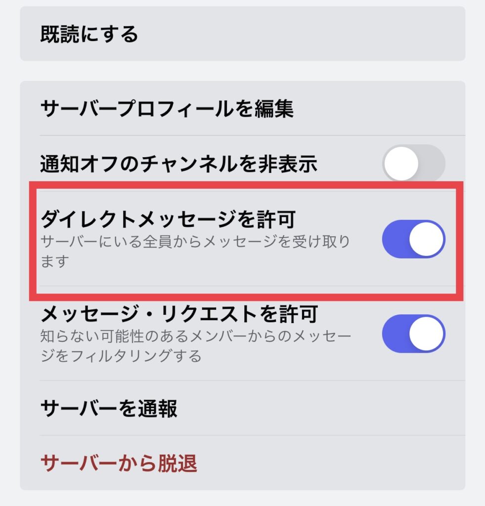 Discord ダイレクトメッセージ