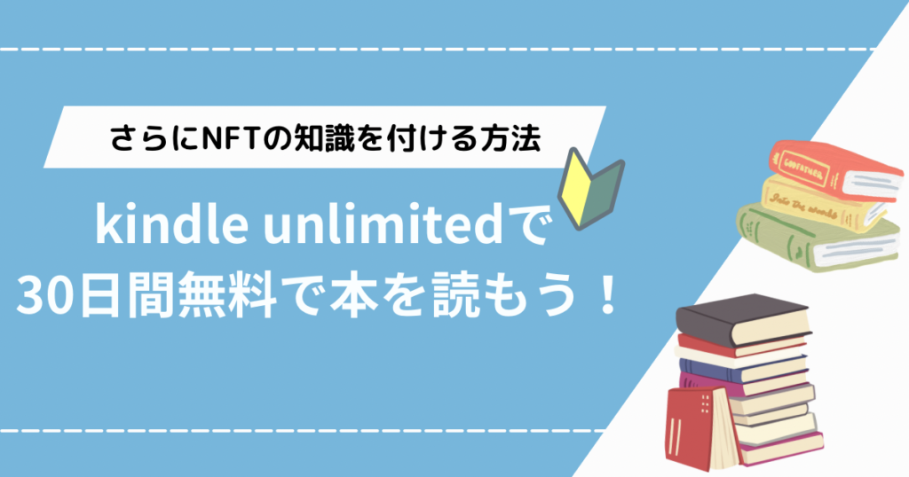 kindle unlimitedで本を読もう！