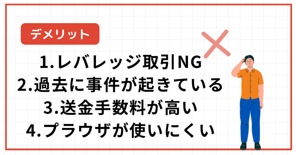 コインチェック デメリット