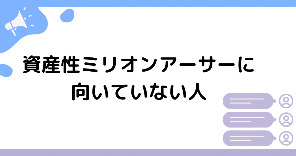 資産性ミリオンアーサーに向いていない人