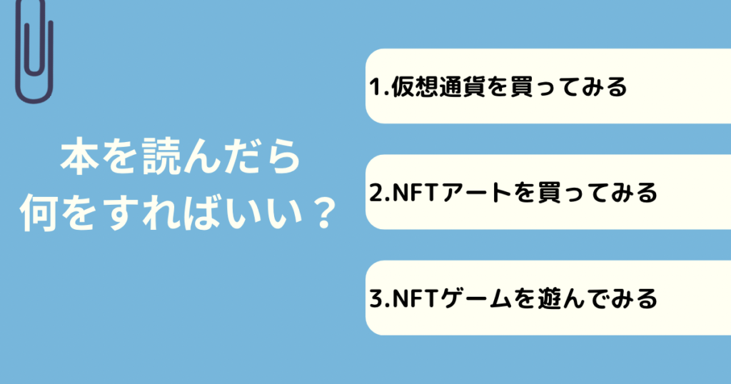 本を読んだら何をすればいいの？