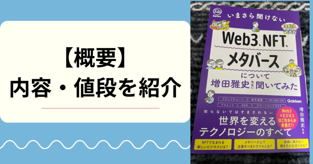 【概要】内容・値段の紹介