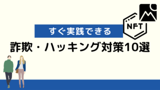 【すぐ実践できる】詐欺・ハッキング対策10選