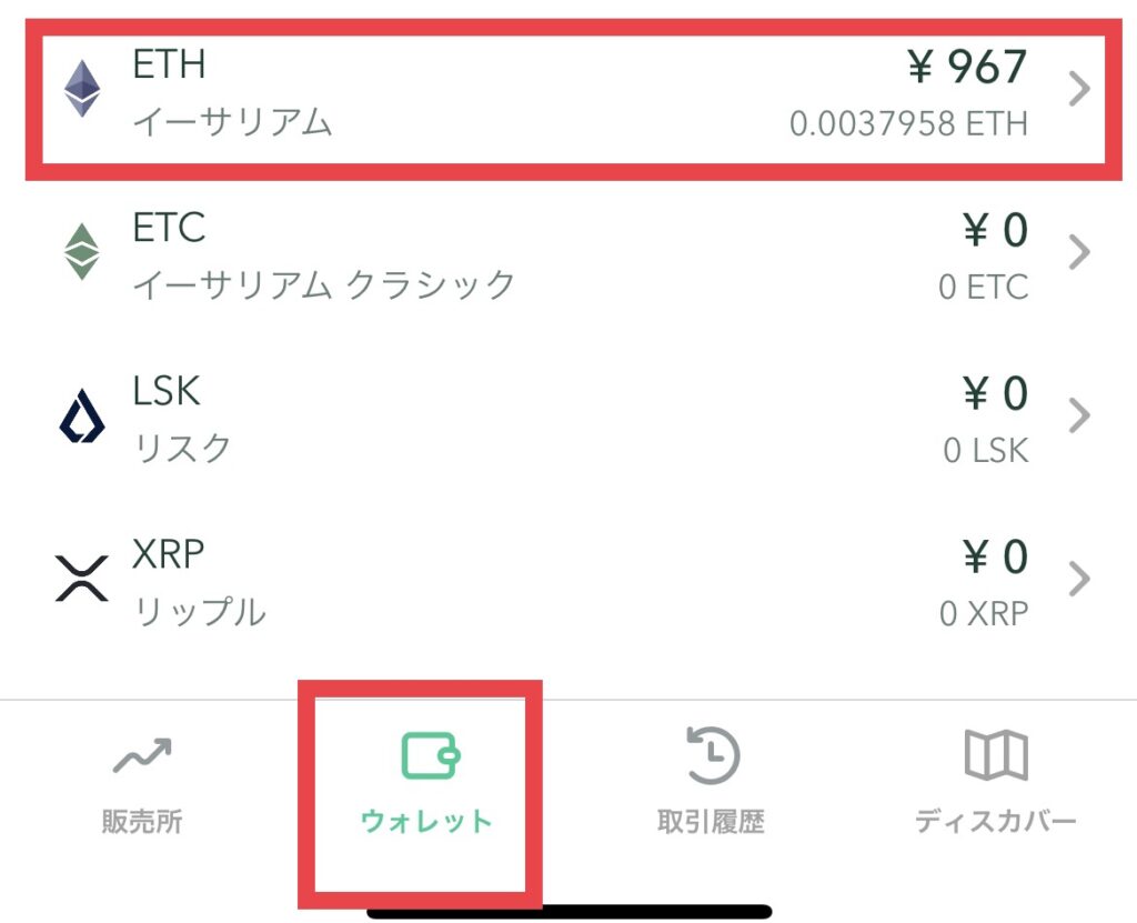 コインチェック ウォレット