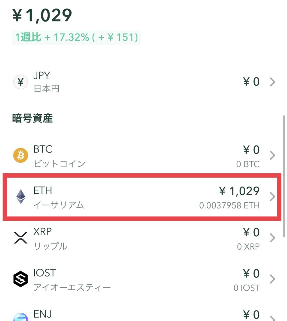 コインチェック 仮想通貨選択