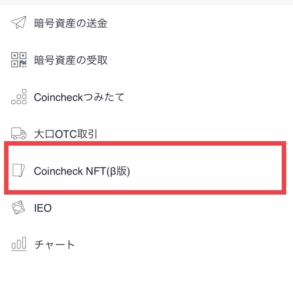 コインチェックNFT